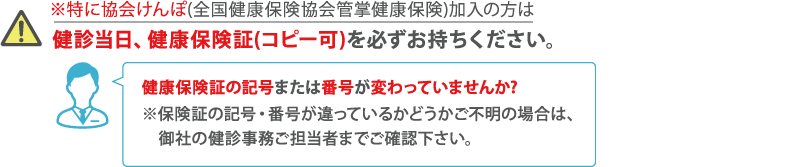 協会けんぽ(全国健康保険協会管掌健康保険)加入の方